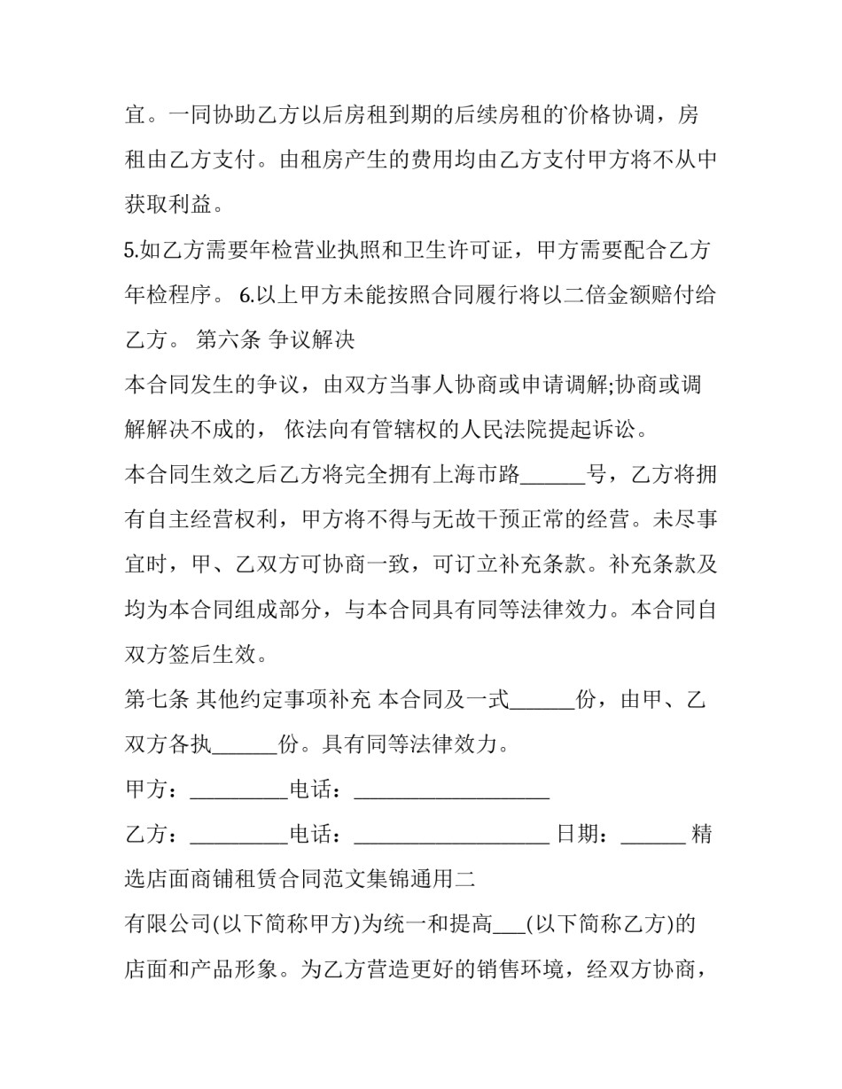 店面商铺租赁合同范文集锦通用 店面商铺租赁合同范文集锦通用图片(6篇)_第3页