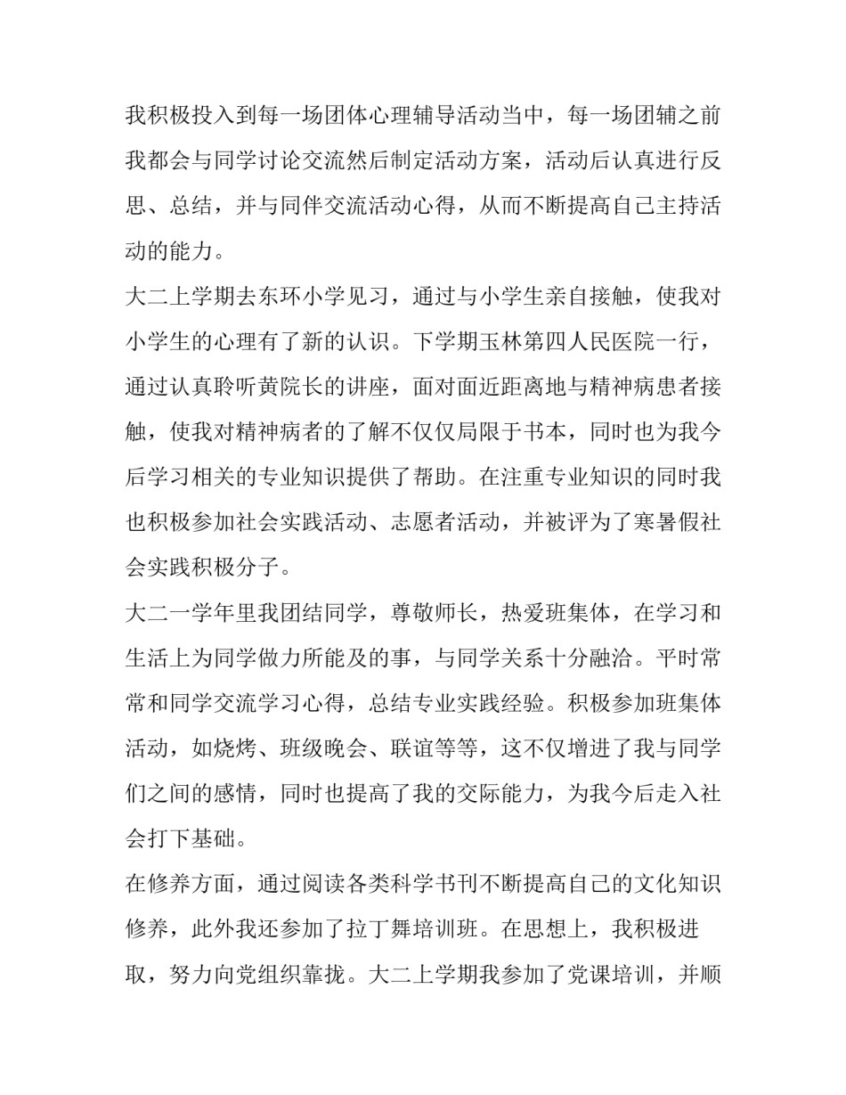 大学生个人简历中的社会实践经历范文 大学简历社会实践经历举例(4篇)_第2页