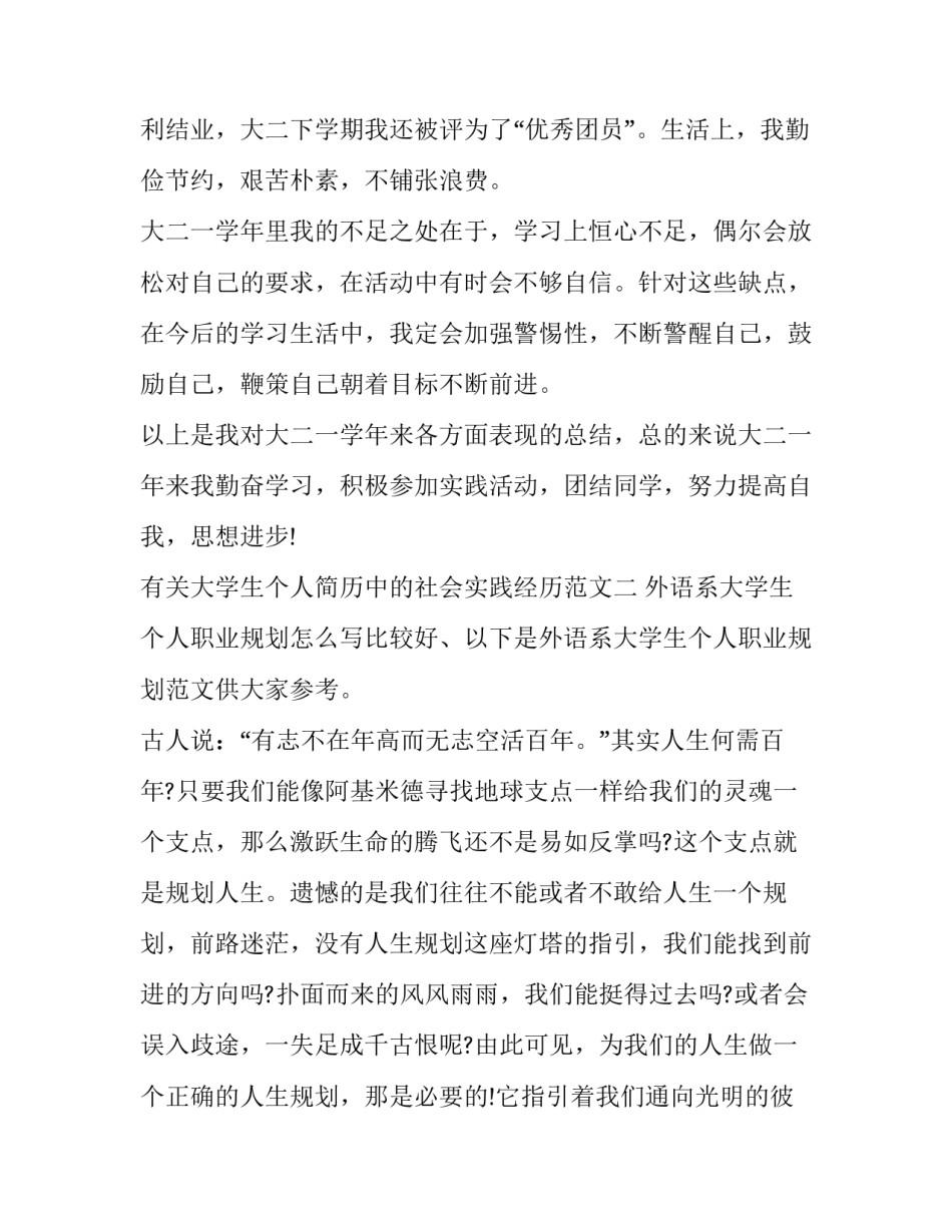 大学生个人简历中的社会实践经历范文 大学简历社会实践经历举例(4篇)_第3页