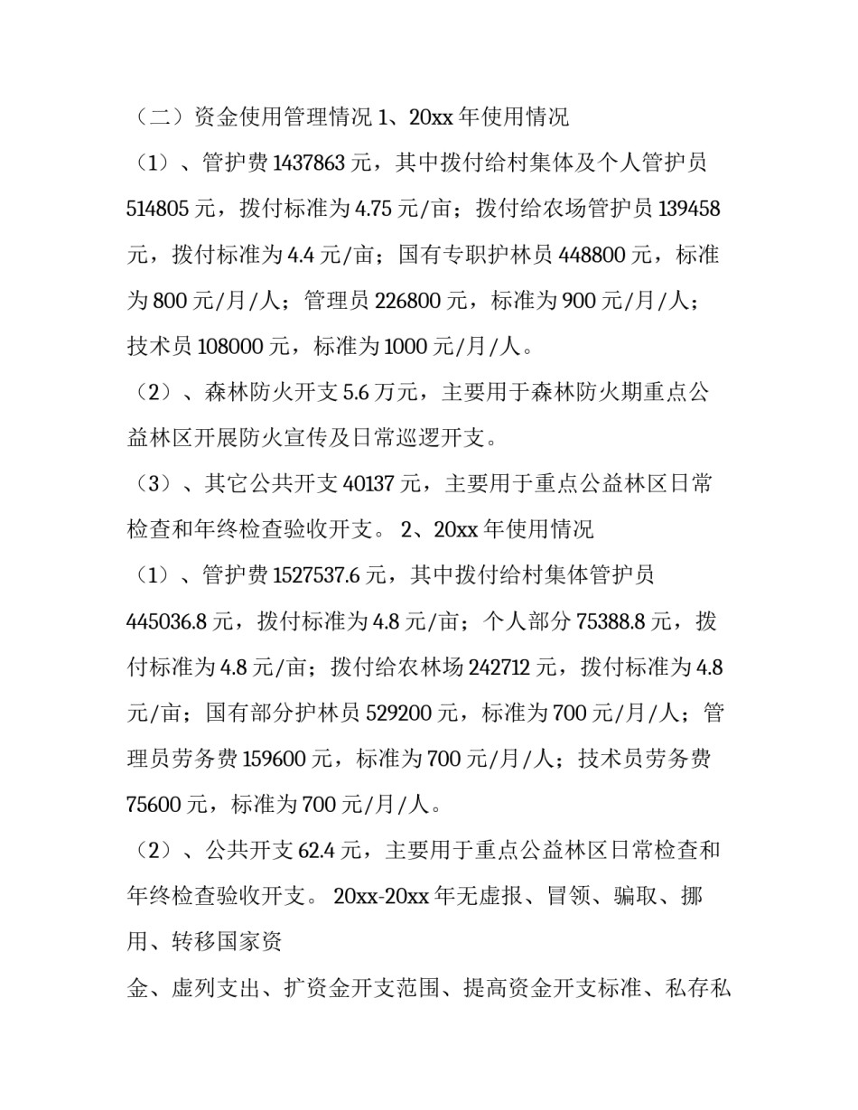 资金占用费异议申请书 资金占用费的诉讼请求(九篇)_第2页