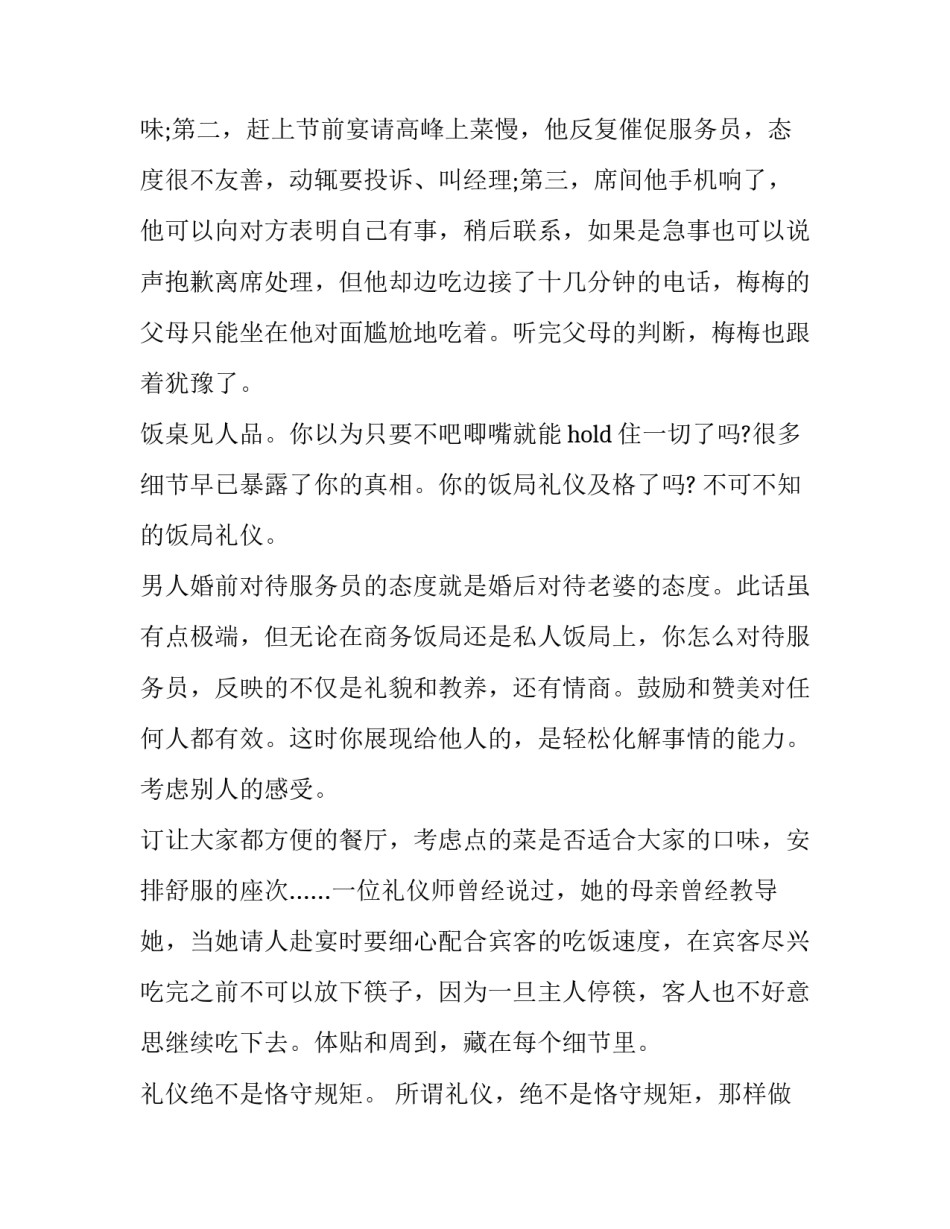 北京人的五月节介绍北京人的端午节 北京端午节有哪些风俗(二篇)_第2页