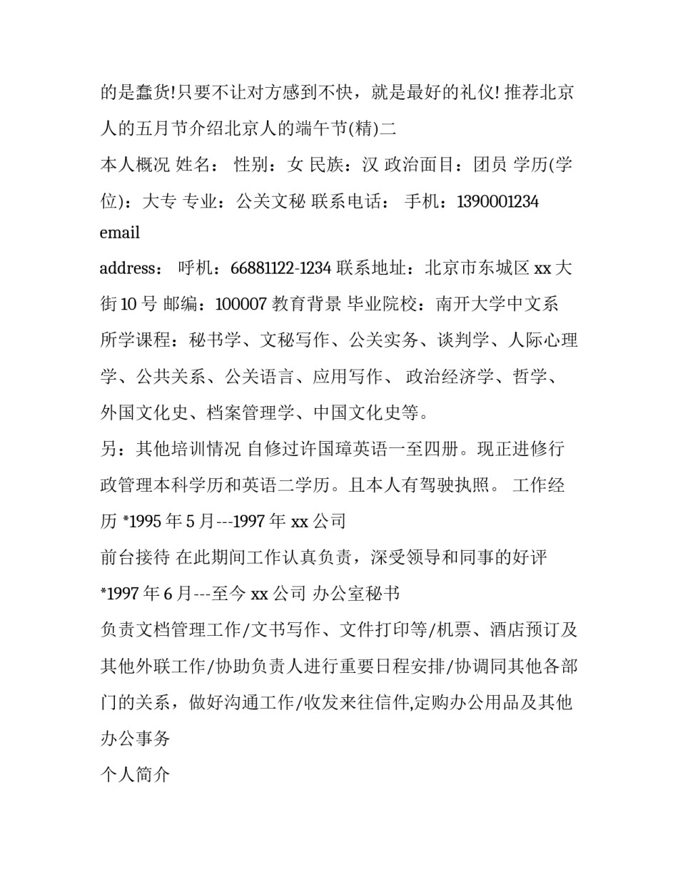北京人的五月节介绍北京人的端午节 北京端午节有哪些风俗(二篇)_第3页