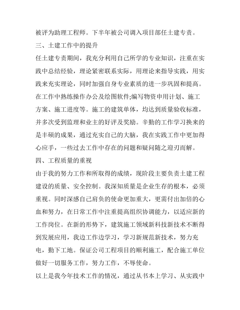 推荐工程技术大学返校申请书(6篇)_第2页