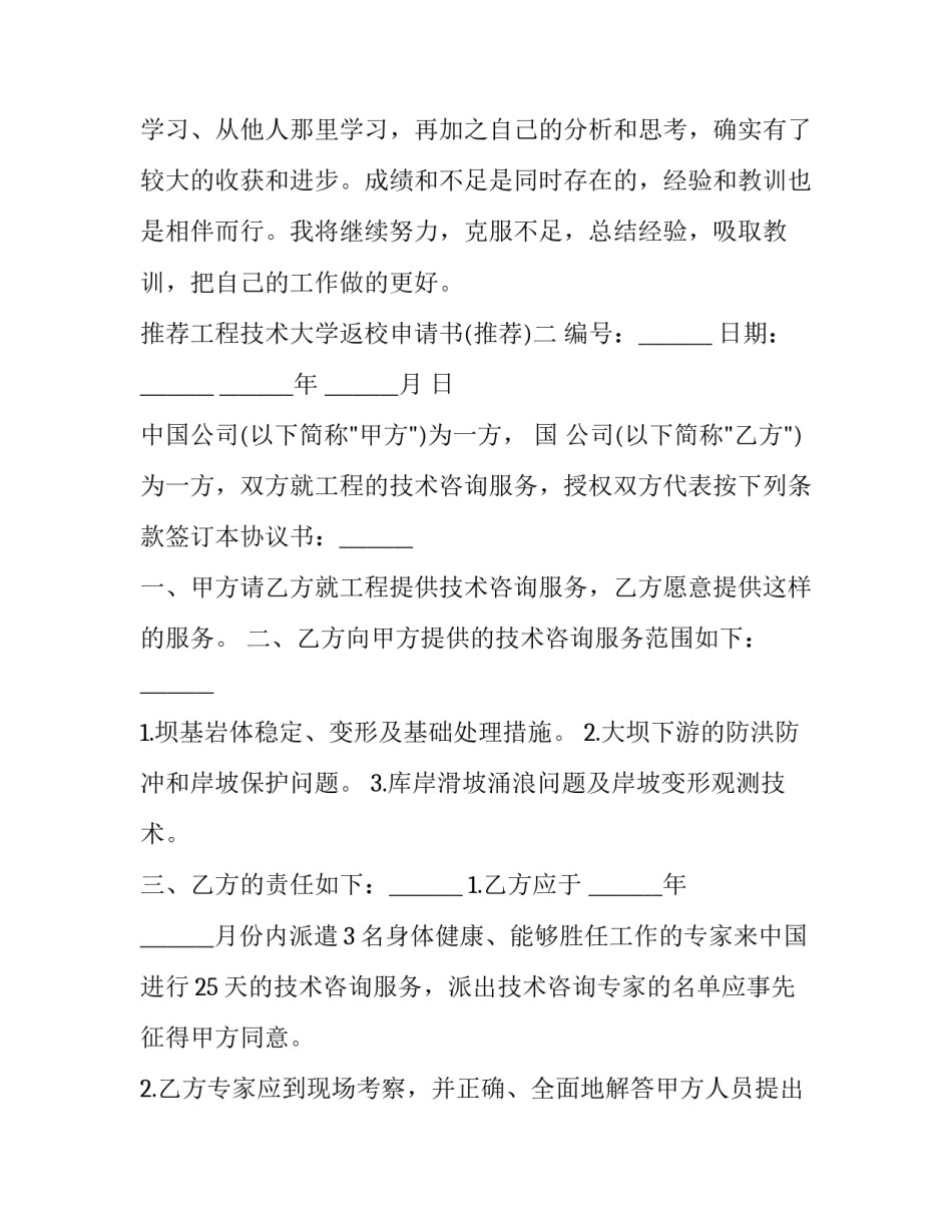 推荐工程技术大学返校申请书(6篇)_第3页