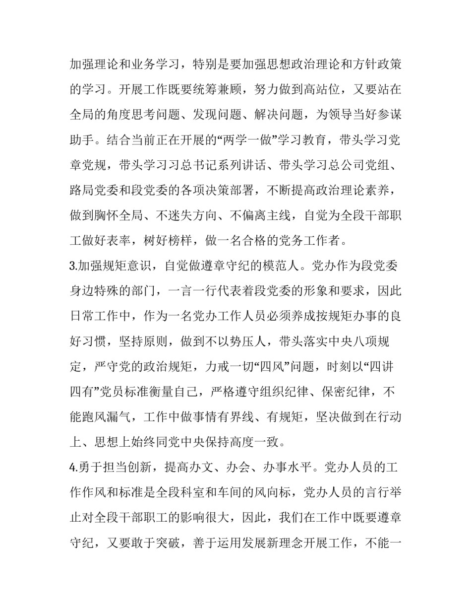 强基达标提质增效节支降耗 强基达标提质增效改革创新(三篇)_第2页