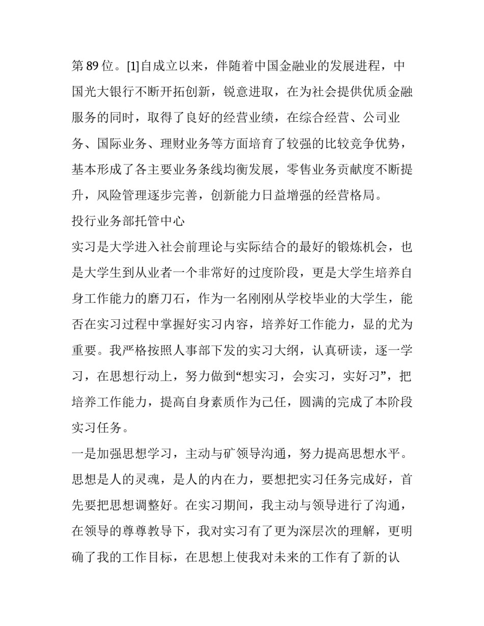 银行全面治党心得体会和方法 银行党的政治建设心得体会(八篇)_第2页