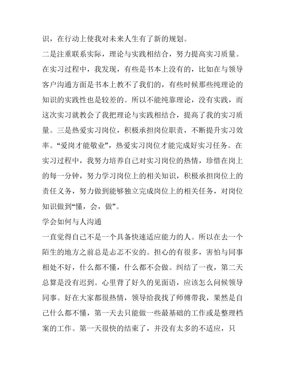 银行全面治党心得体会和方法 银行党的政治建设心得体会(八篇)_第3页