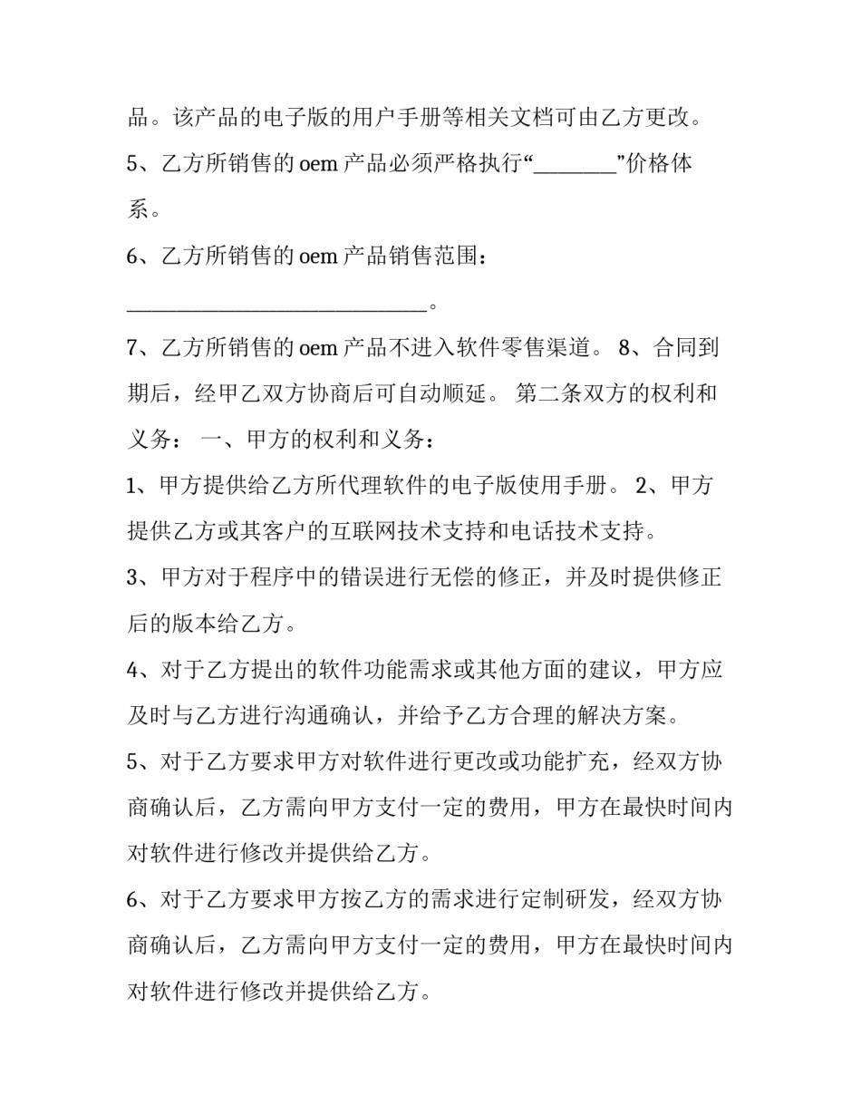 电子版个人简历范文求职个人简历 简历 个人简历电子版(三篇)_第2页
