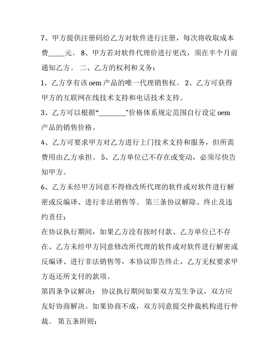 电子版个人简历范文求职个人简历 简历 个人简历电子版(三篇)_第3页