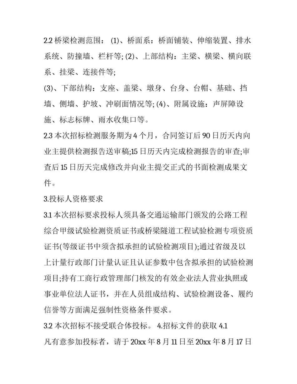 桥梁清洗事故心得体会 桥梁的养护和维修案例(八篇)_第2页