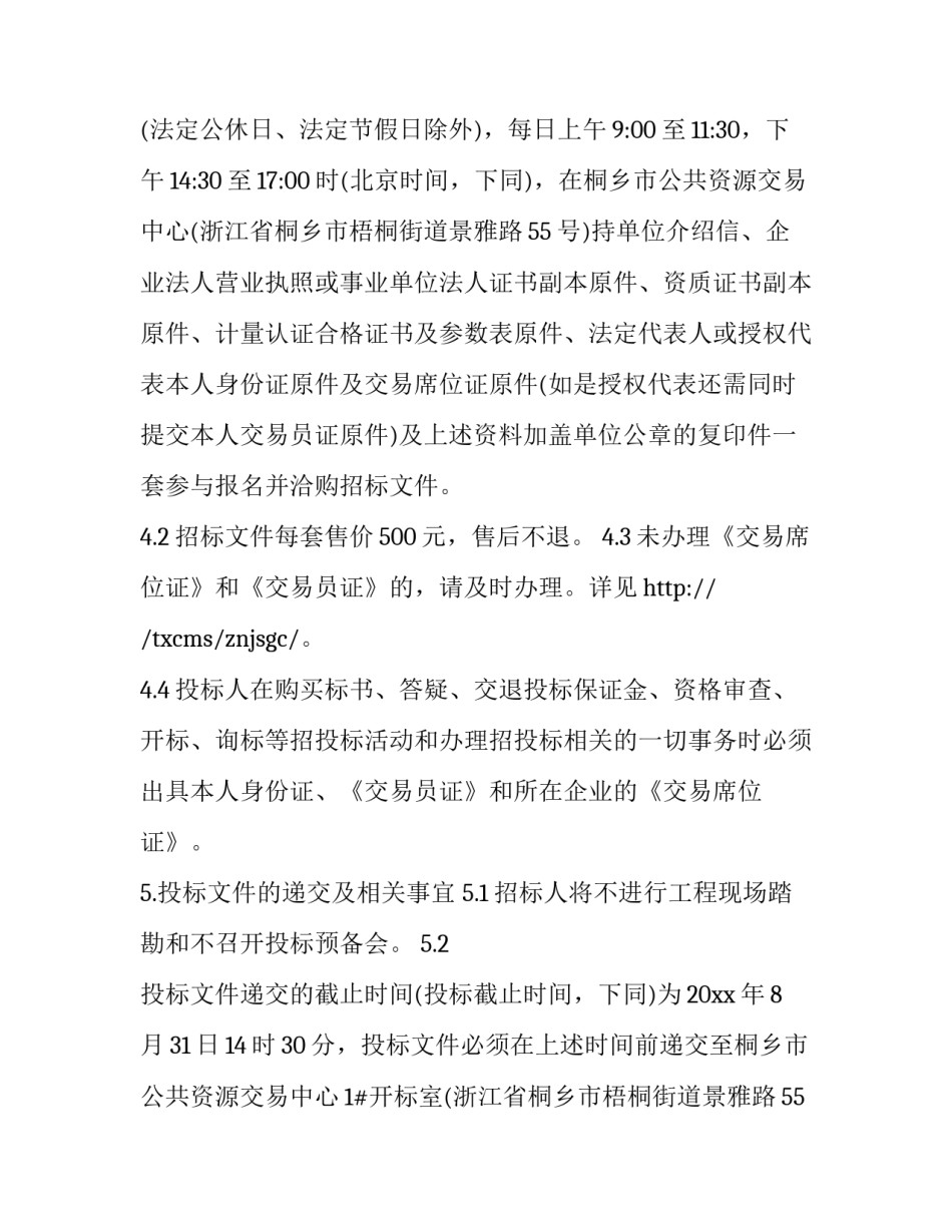 桥梁清洗事故心得体会 桥梁的养护和维修案例(八篇)_第3页