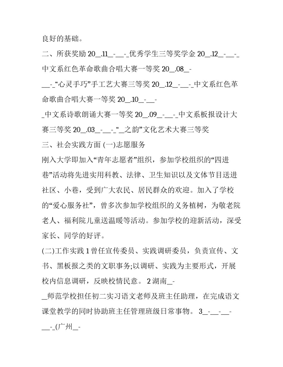 公务员延长退休申请书怎么写 最新公务员提前退休申请书怎样写(4篇)_第2页