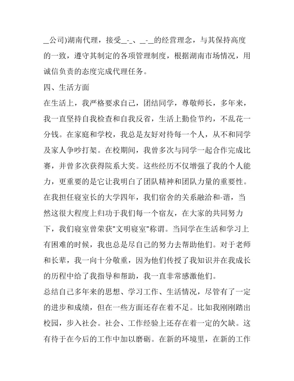 公务员延长退休申请书怎么写 最新公务员提前退休申请书怎样写(4篇)_第3页