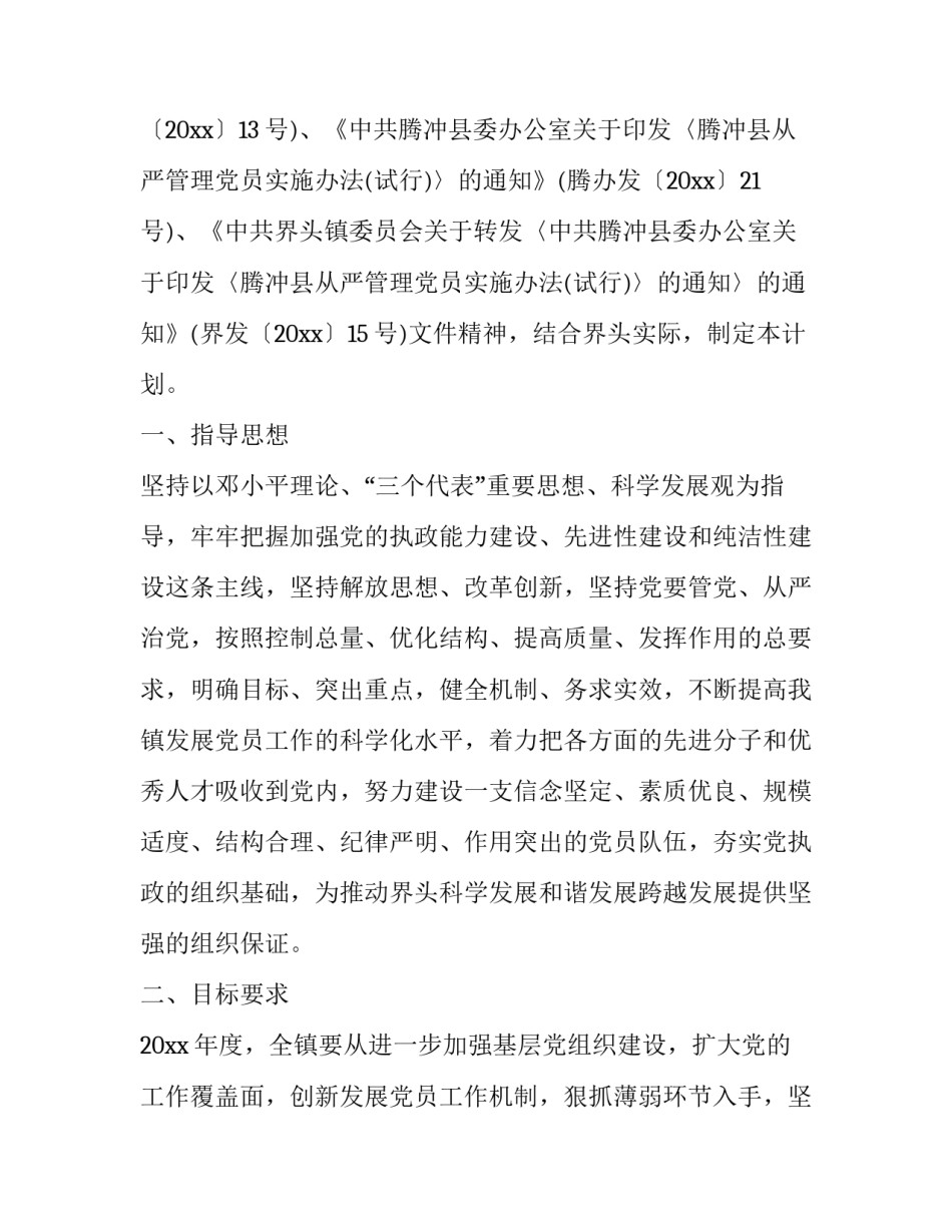 党员发展细则心得体会 党员发展细则心得体会怎么写(4篇)_第3页