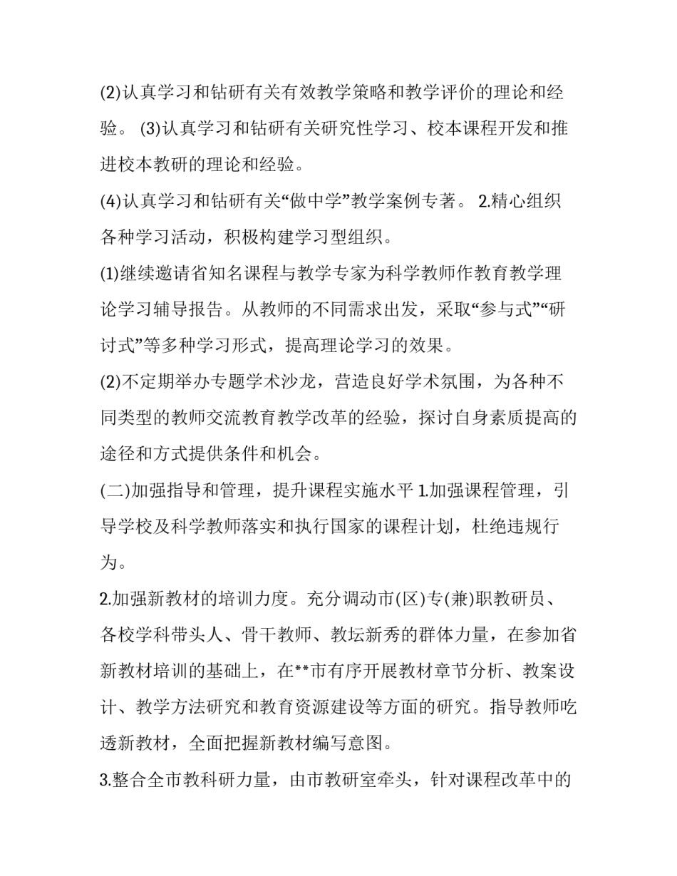 科学实验培训心得体会和方法 科学实验培训(二篇)_第2页
