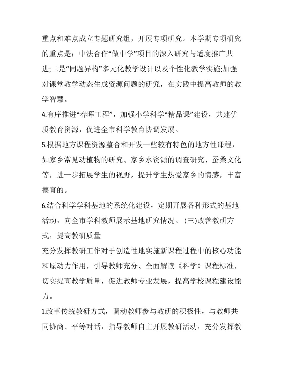 科学实验培训心得体会和方法 科学实验培训(二篇)_第3页