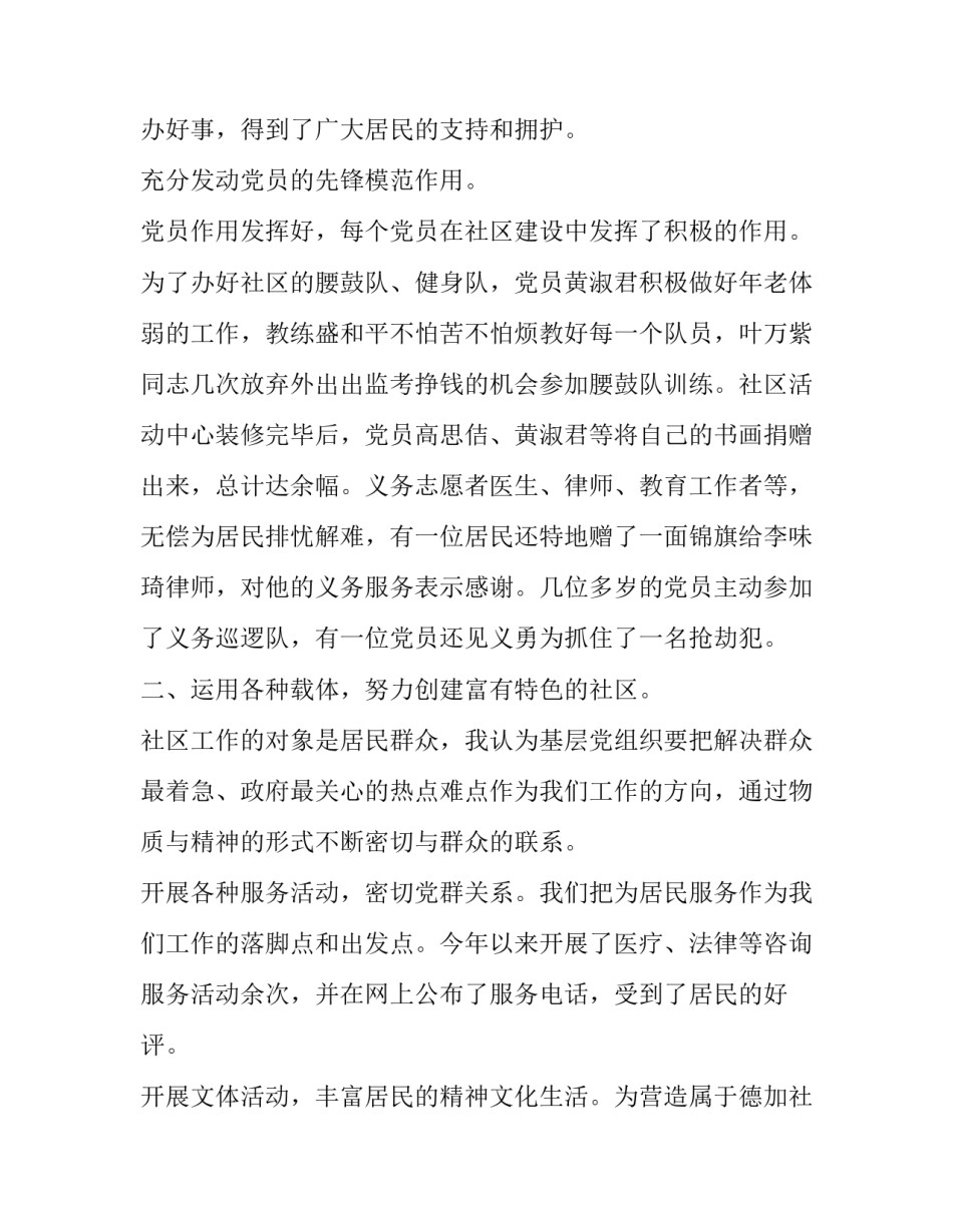 党员冬奥精神心得体会总结 党员冬奥精神心得体会总结简短(三篇)_第2页