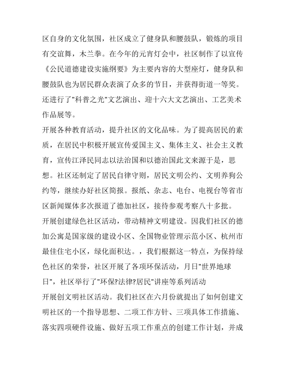党员冬奥精神心得体会总结 党员冬奥精神心得体会总结简短(三篇)_第3页