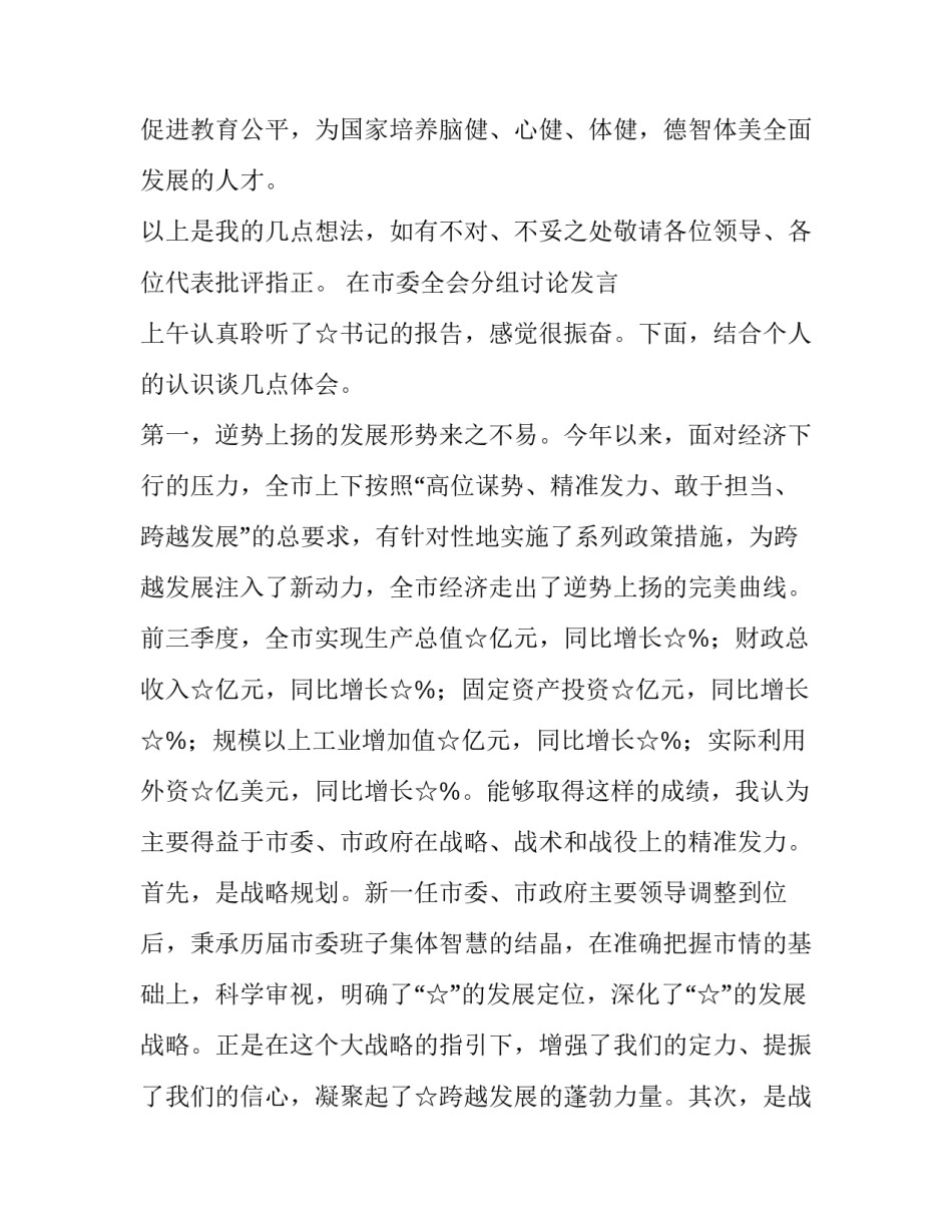 推荐党代会书记讲话心得体会范本(2篇)_第3页