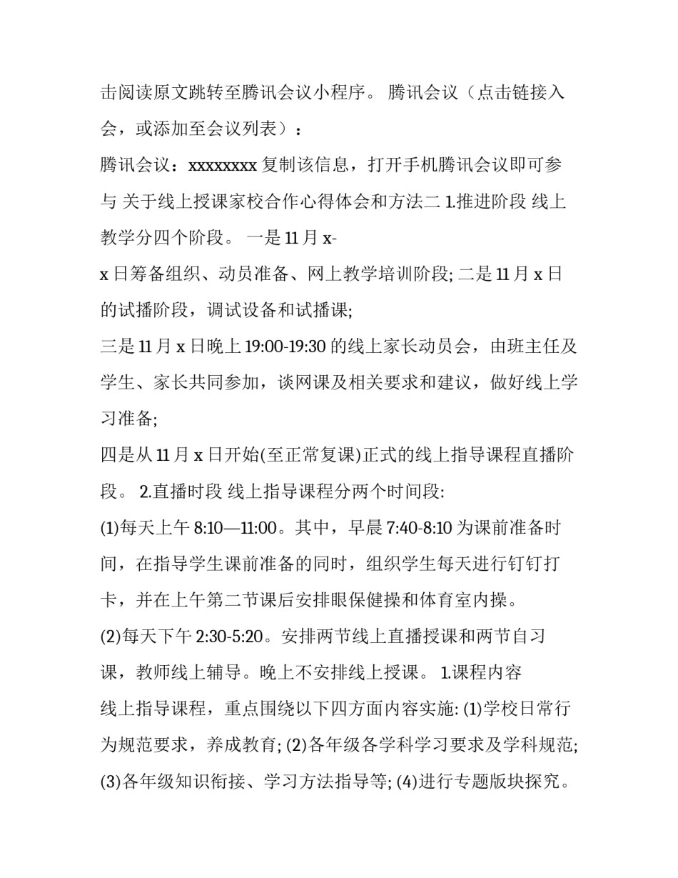 线上授课家校合作心得体会和方法 线上教学如何加强家校合作(九篇)_第2页