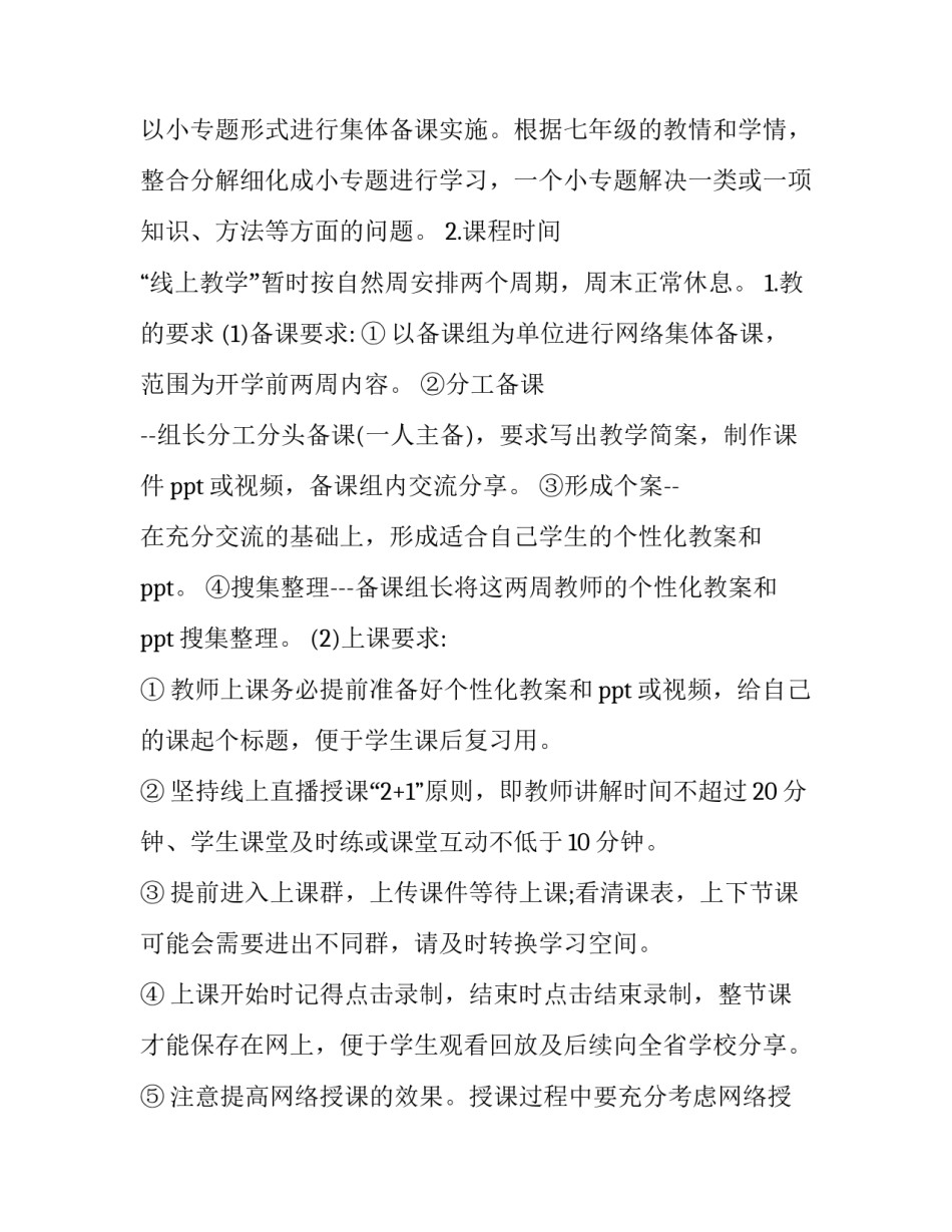 线上授课家校合作心得体会和方法 线上教学如何加强家校合作(九篇)_第3页