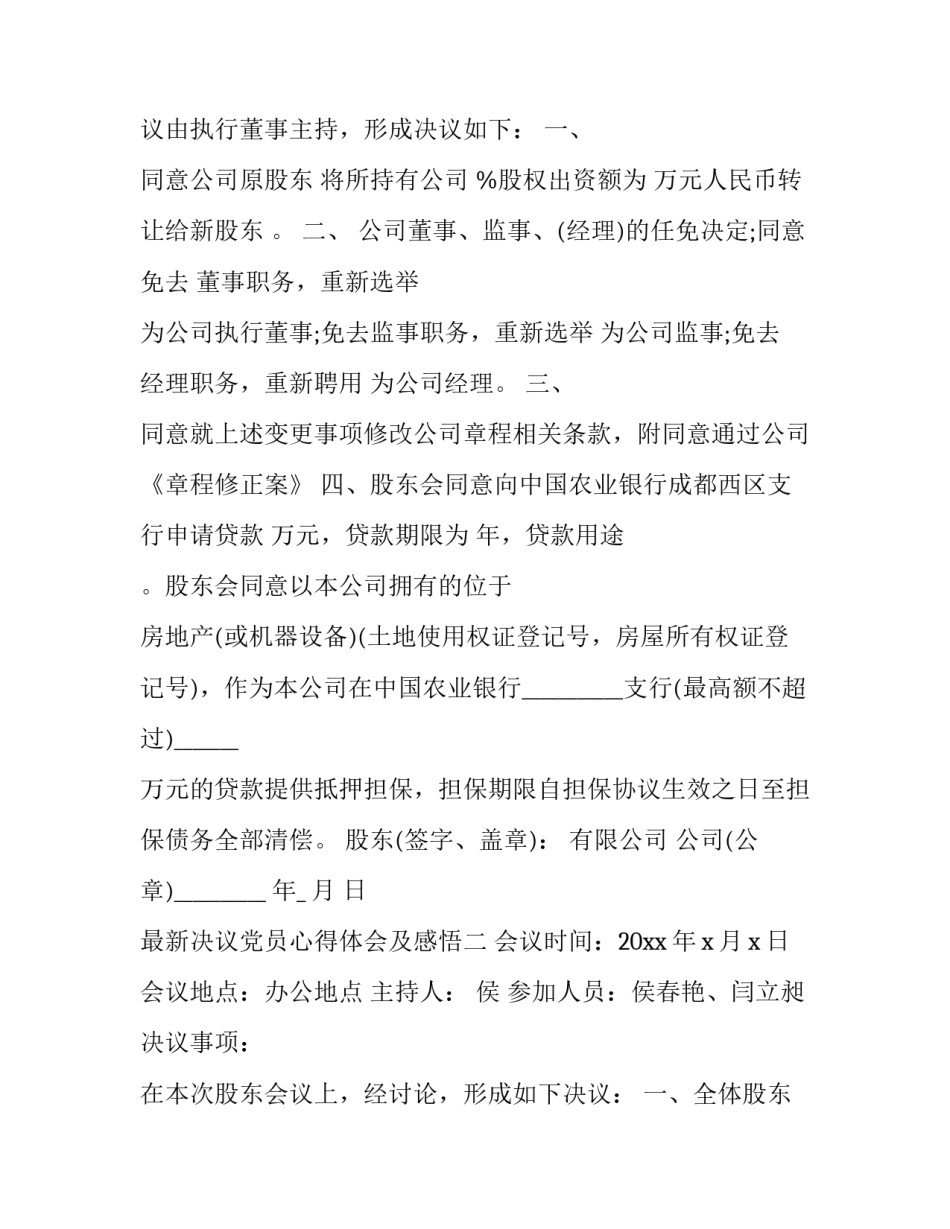 决议党员心得体会及感悟 决议党员心得体会及感悟简短(五篇)_第2页