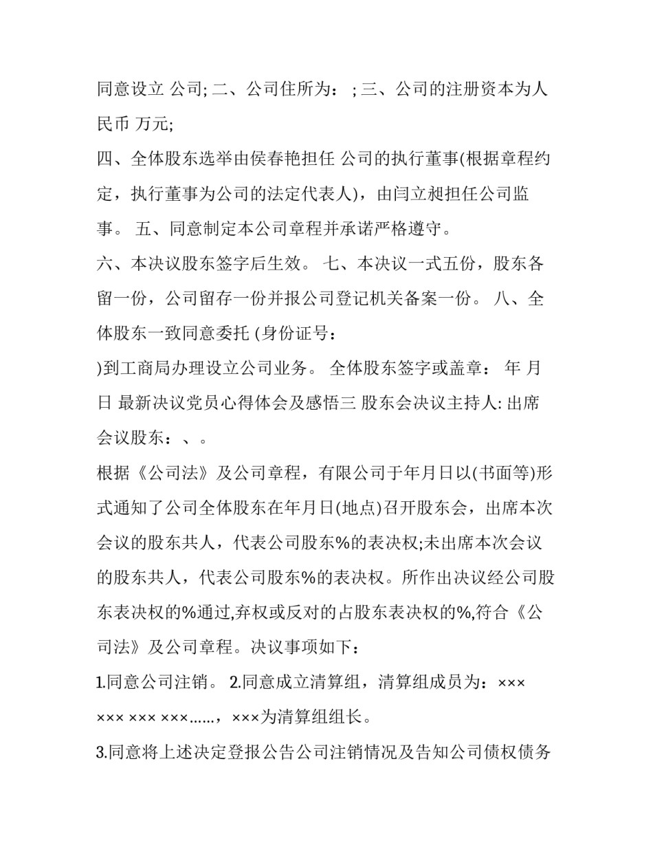 决议党员心得体会及感悟 决议党员心得体会及感悟简短(五篇)_第3页