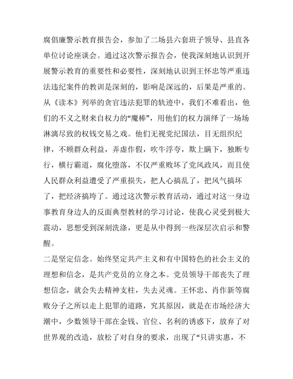 有关反腐净党心得体会及收获(二篇)_第2页