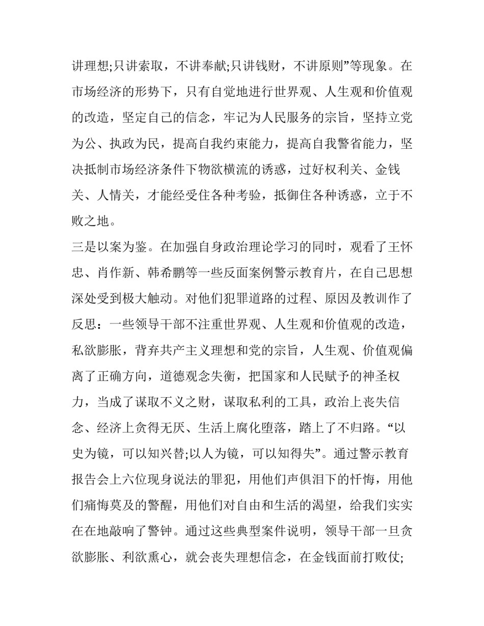 有关反腐净党心得体会及收获(二篇)_第3页