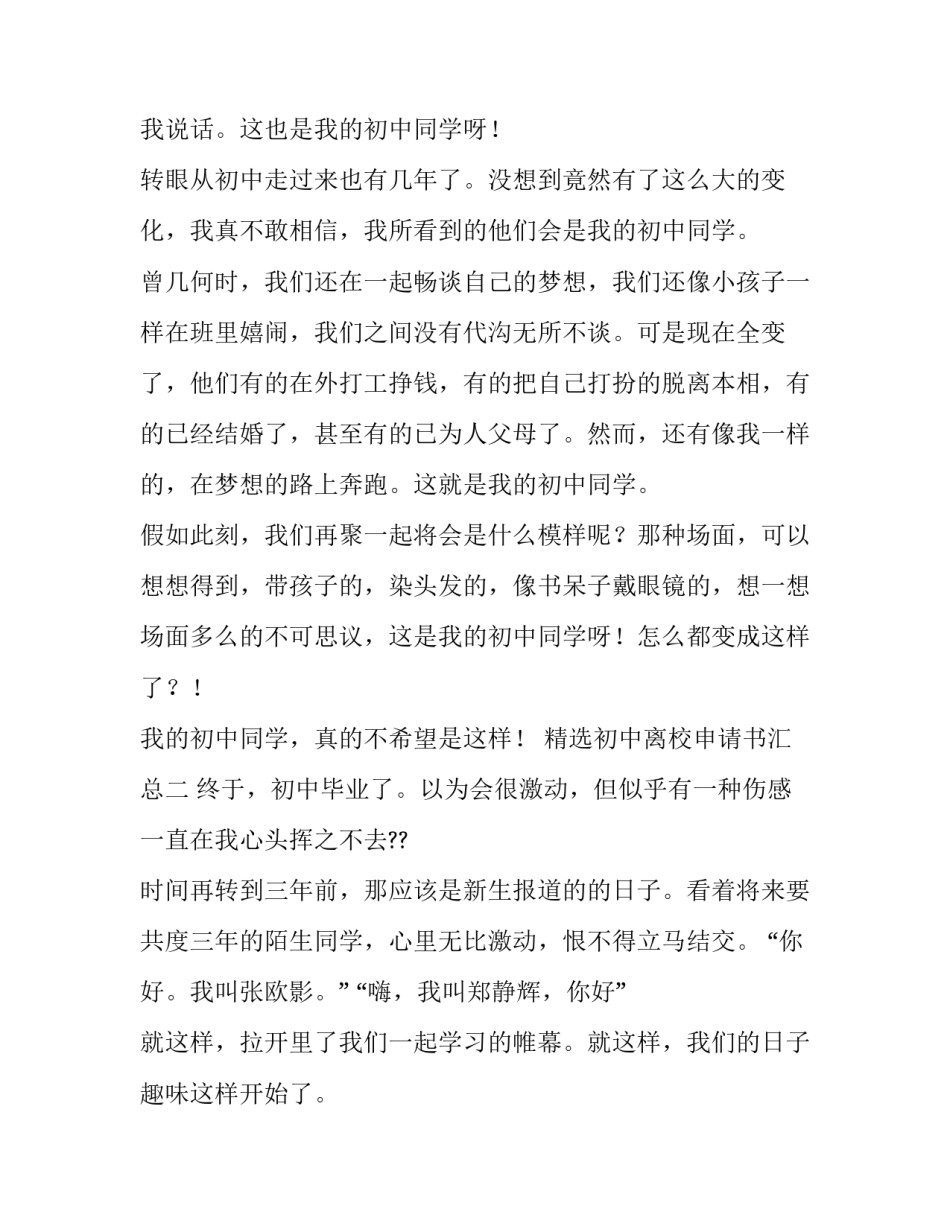 初中离校申请书汇总 初中生离校申请书(八篇)_第2页