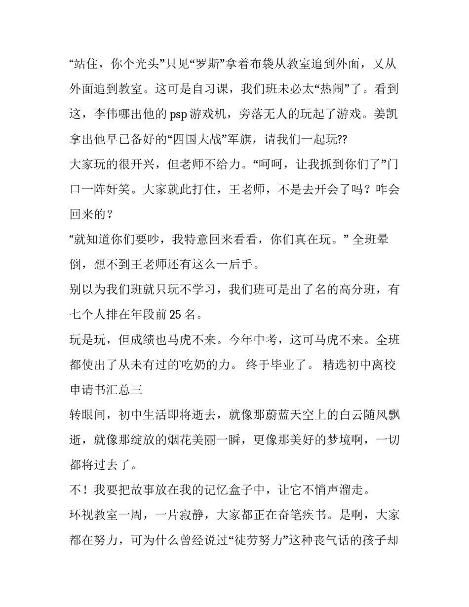 初中离校申请书汇总 初中生离校申请书(八篇)_第3页