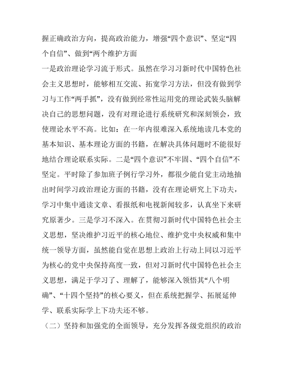 党员生活心得体会总结 党员生活会的心得体会(七篇)_第2页