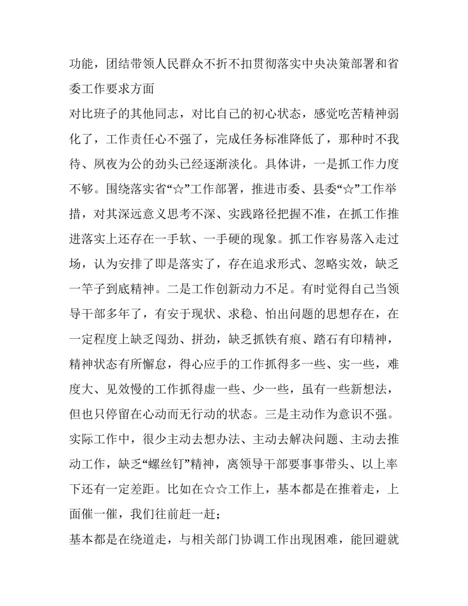 党员生活心得体会总结 党员生活会的心得体会(七篇)_第3页