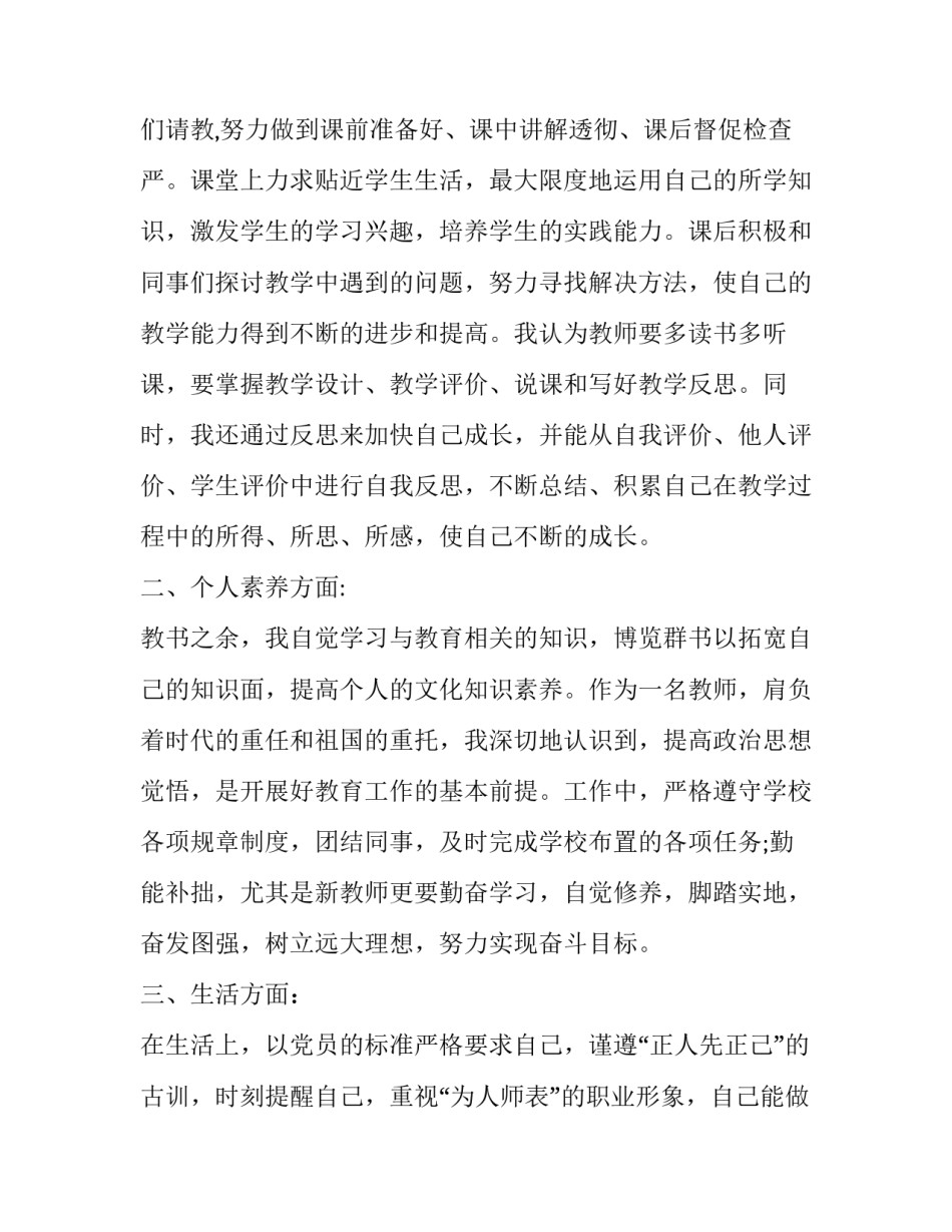 党员榜样六心得体会和方法 党员榜样5心得体会(七篇)_第2页