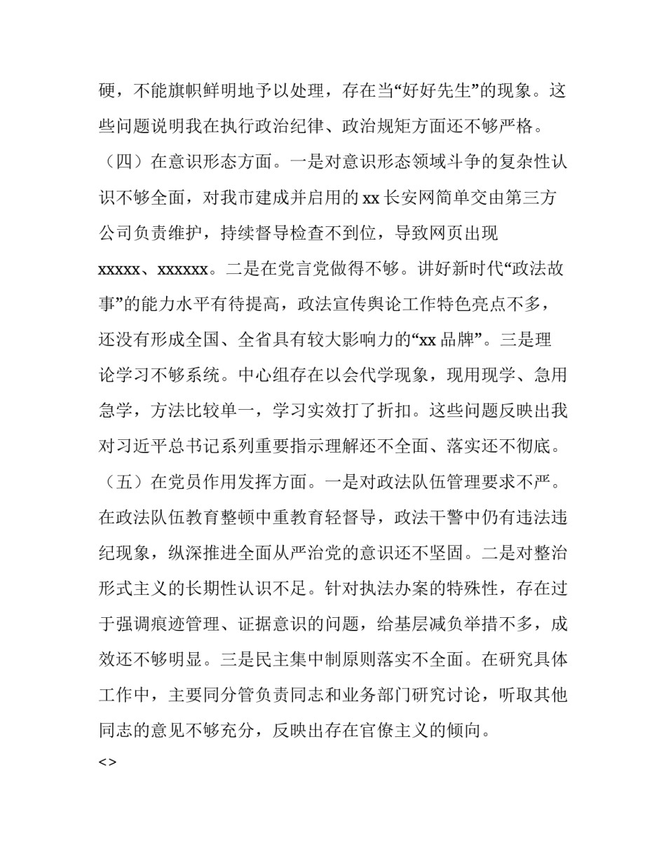 忠诚号心得体会和感想 对党忠诚专题心得体会(二篇)_第3页