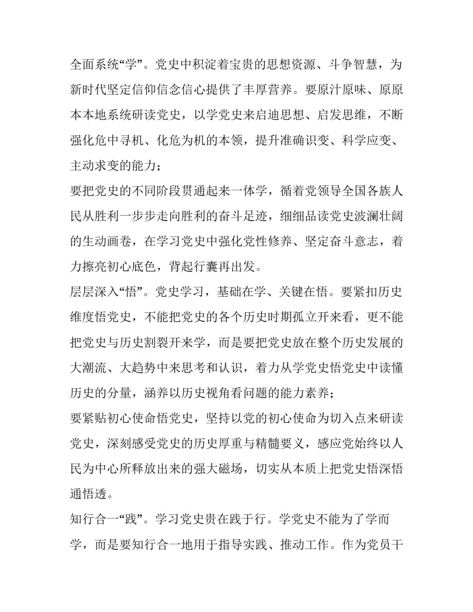党史宣讲比赛心得体会范本 党史宣讲课心得体会(九篇)_第2页