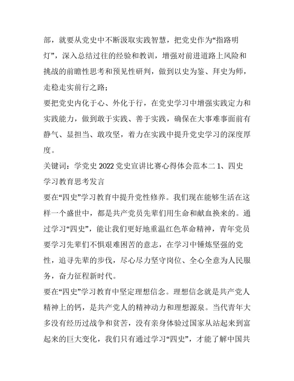 党史宣讲比赛心得体会范本 党史宣讲课心得体会(九篇)_第3页