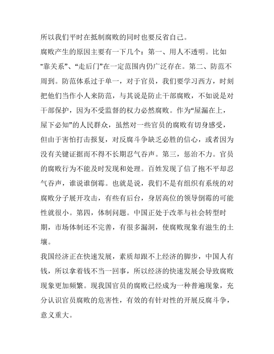 描写反腐净党心得体会和感想(9篇)_第2页