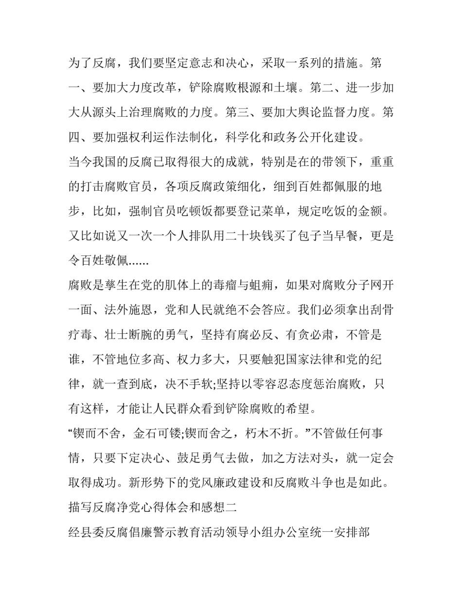 描写反腐净党心得体会和感想(9篇)_第3页