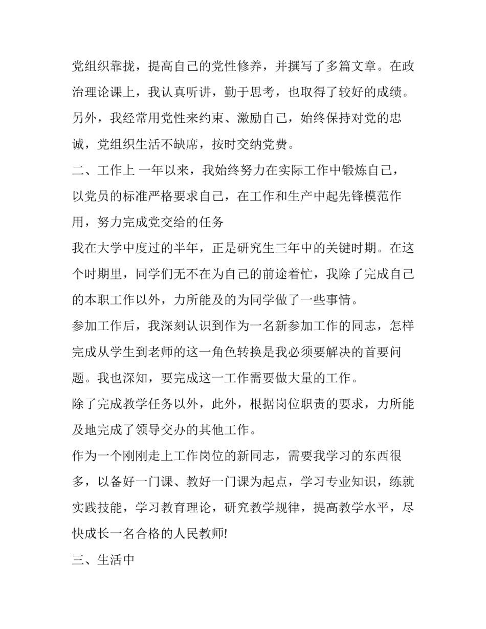 教师党员心得体会范本 教师党员心得体会500字(8篇)_第2页