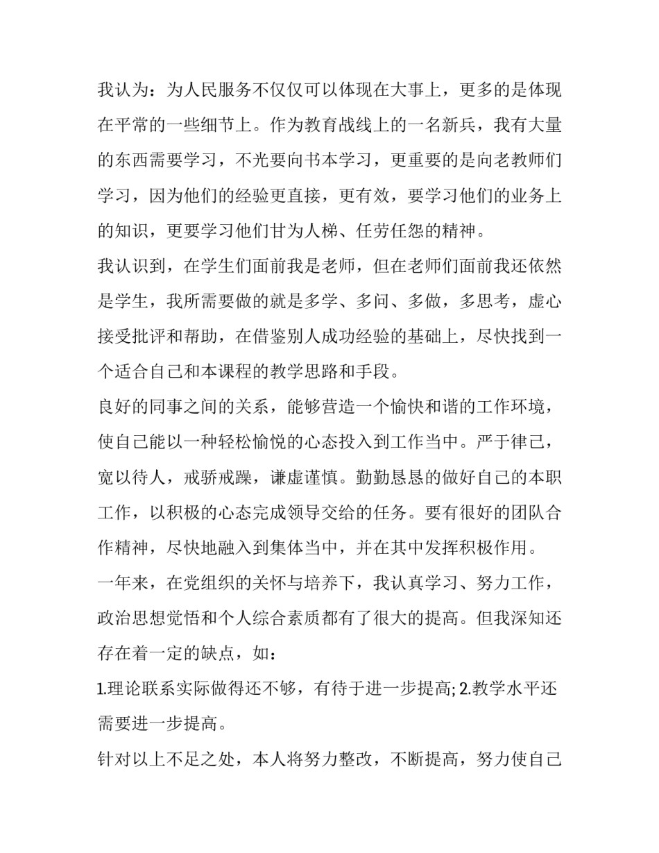 教师党员心得体会范本 教师党员心得体会500字(8篇)_第3页