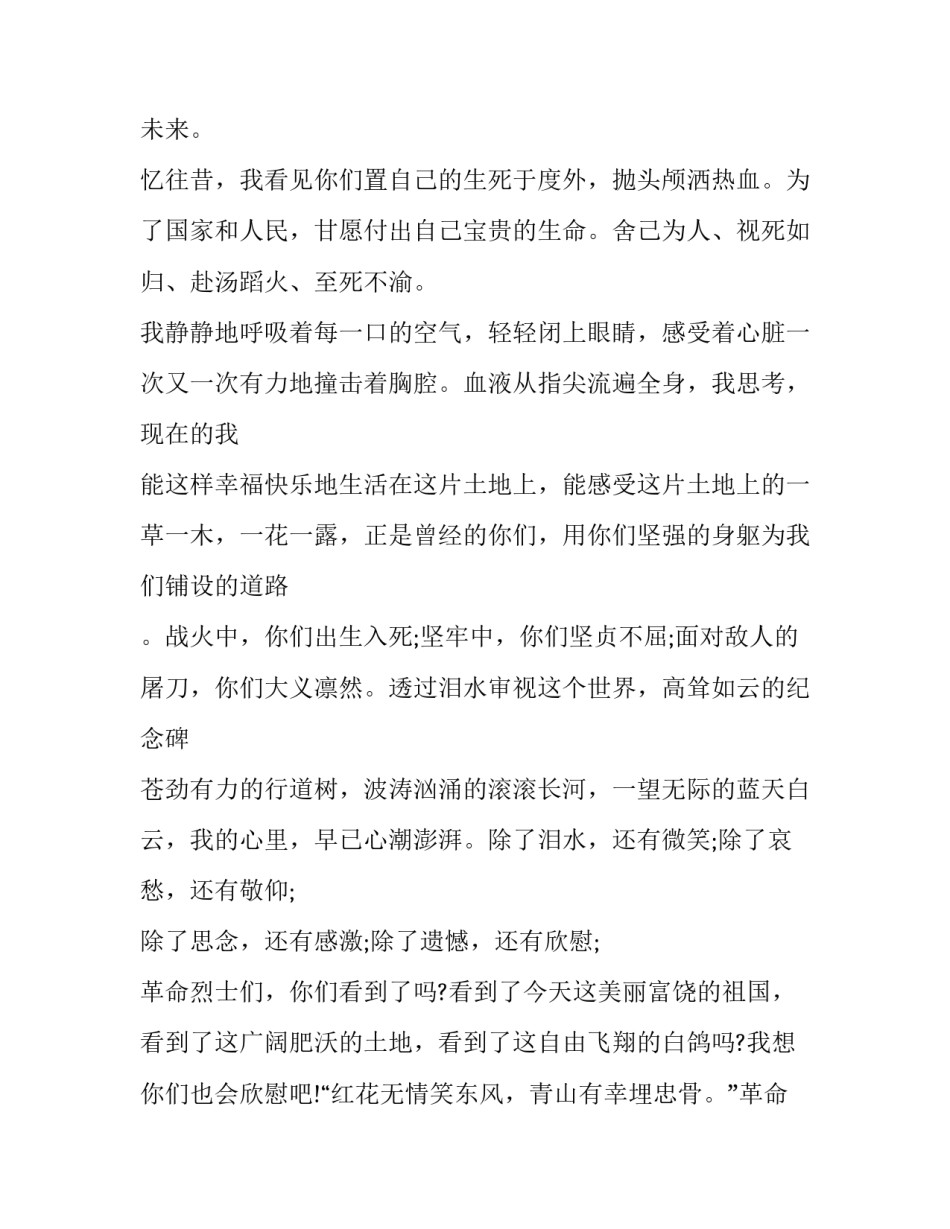 革命时期党员故事心得体会精选 党员的故事感悟(7篇)_第2页