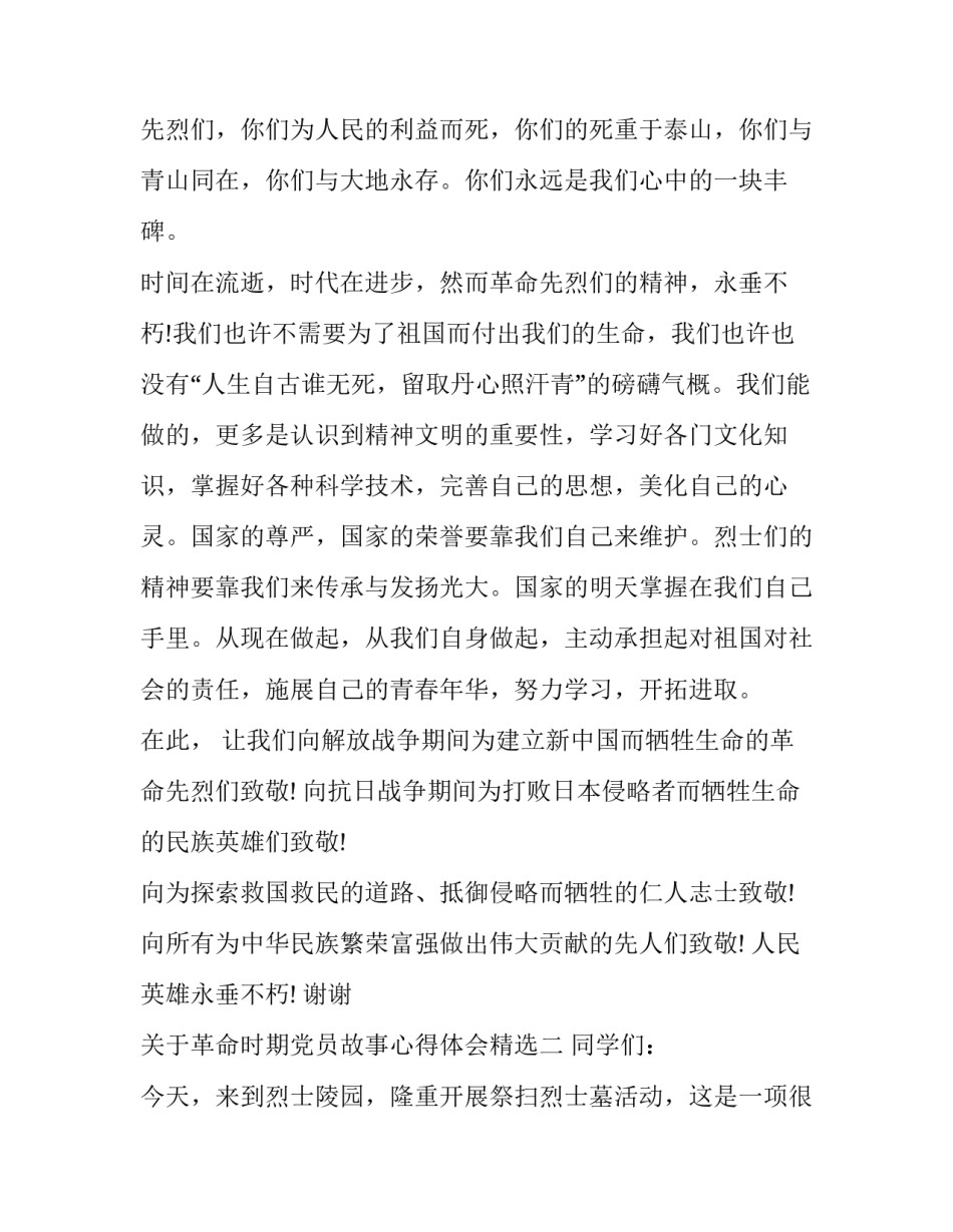 革命时期党员故事心得体会精选 党员的故事感悟(7篇)_第3页