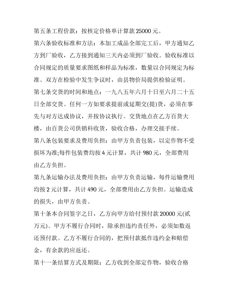 木制设计理念范文范本 木材的设计(4篇)_第3页