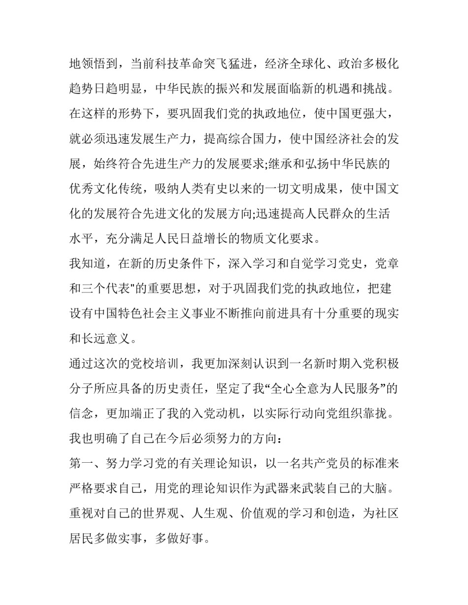 推荐党校学习十八大心得体会和感想(5篇)_第2页