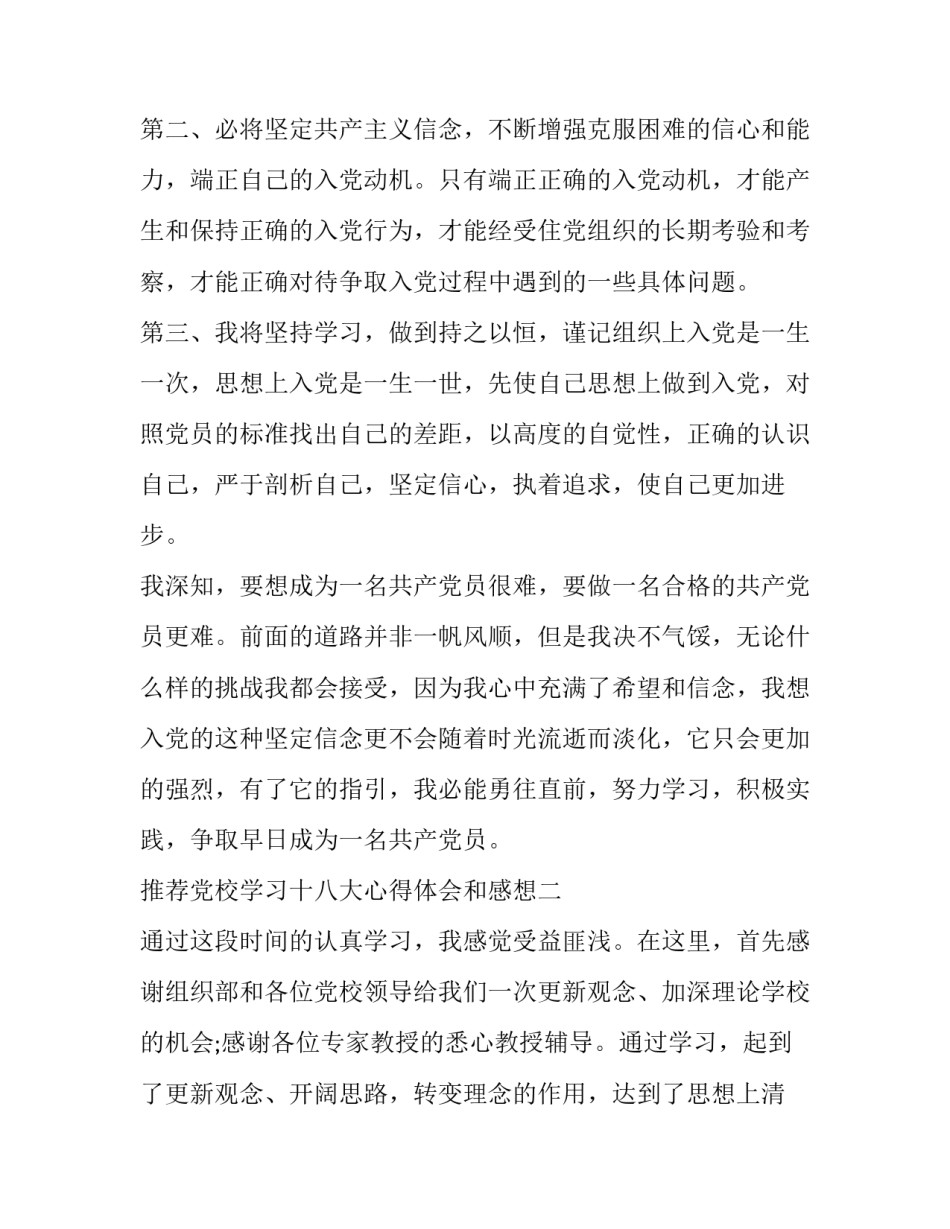 推荐党校学习十八大心得体会和感想(5篇)_第3页