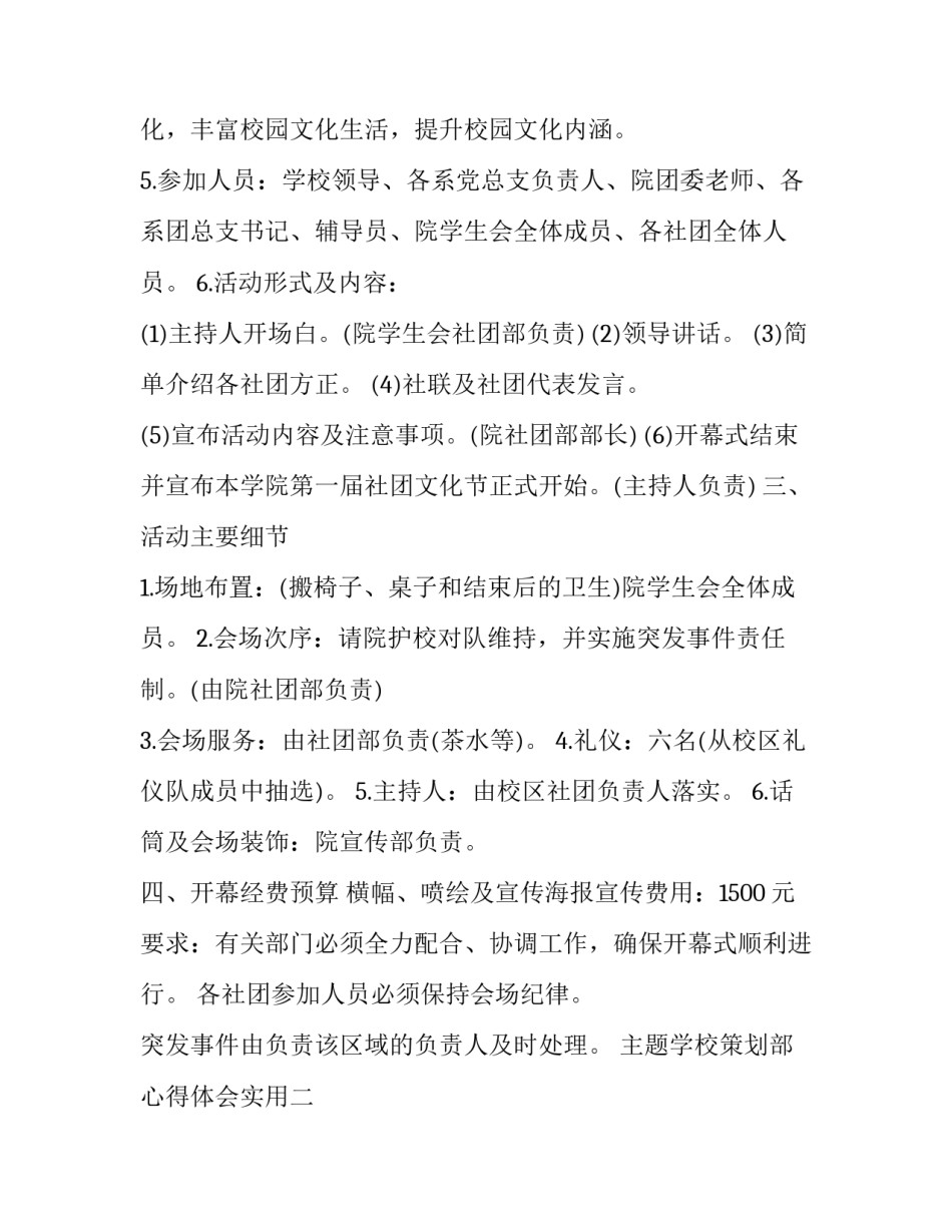 学校策划部心得体会实用 学校策划部工作总结(五篇)_第2页