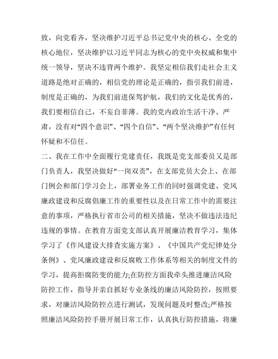纪检委心得体会简短 纪检委心得体会简短版(3篇)_第2页