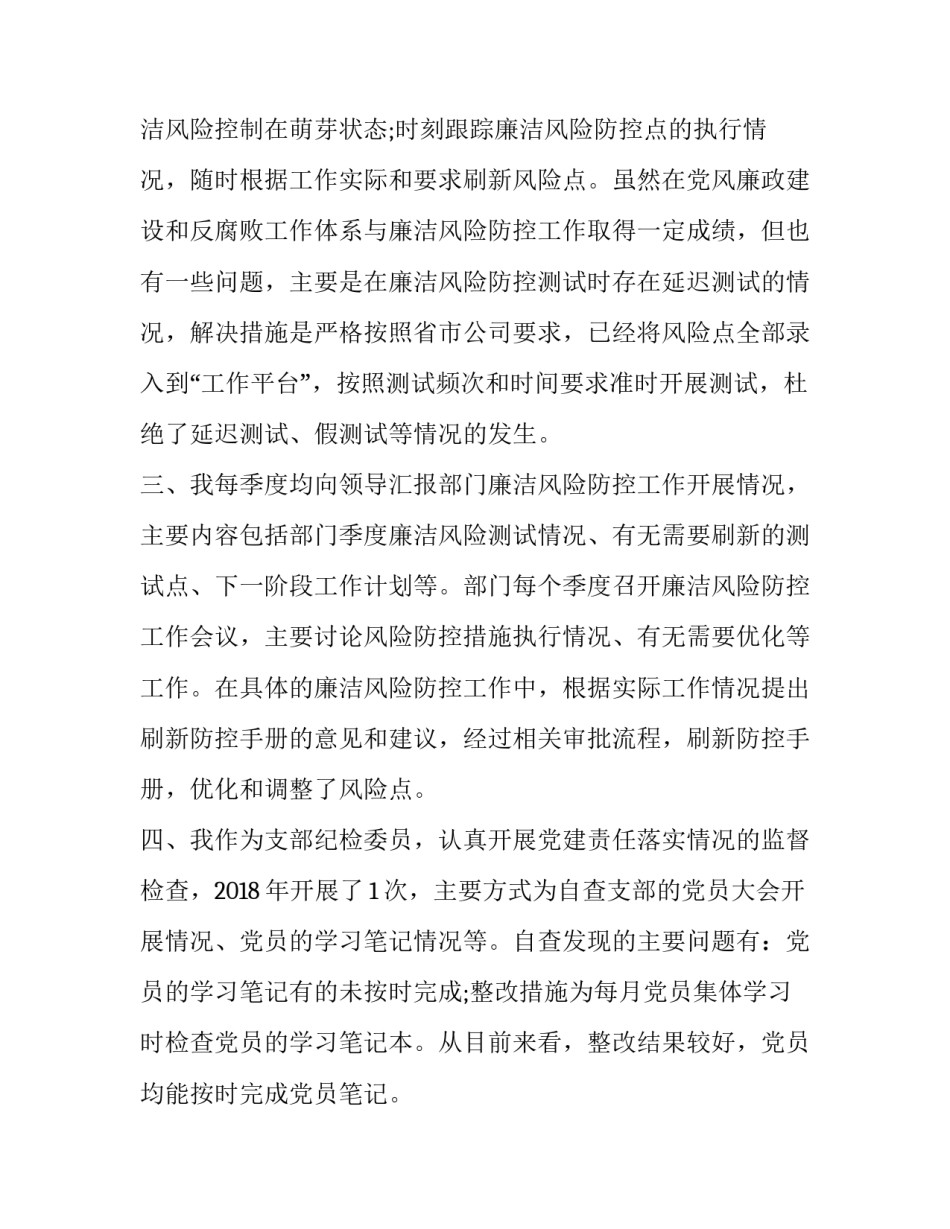 纪检委心得体会简短 纪检委心得体会简短版(3篇)_第3页