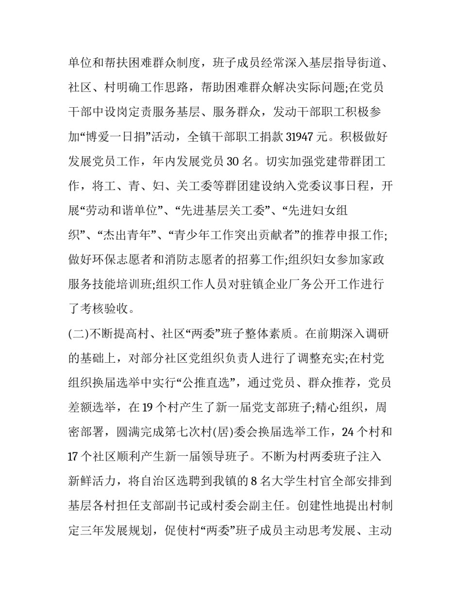 抓党建促基层心得体会报告 抓党建促发展心得体会(3篇)_第2页